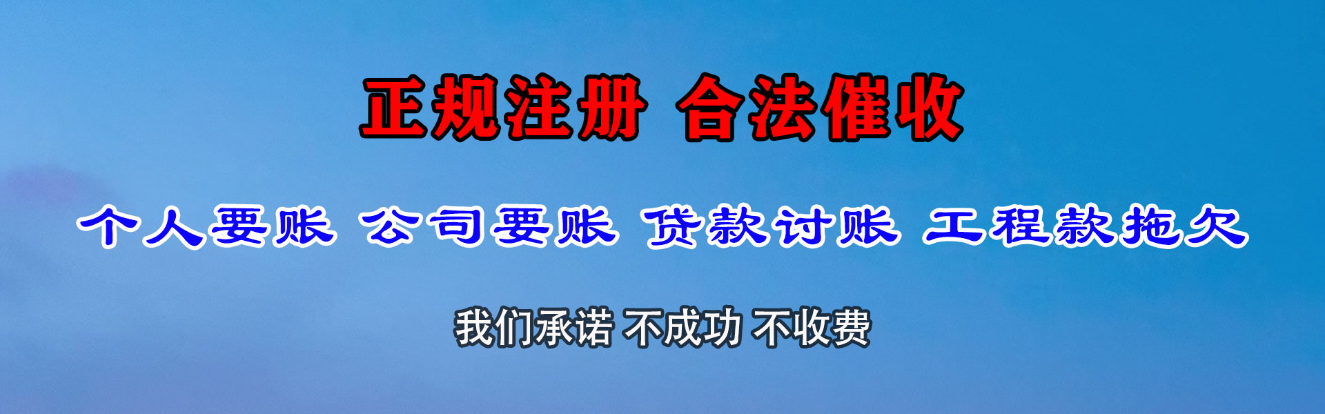 湖口要账公司